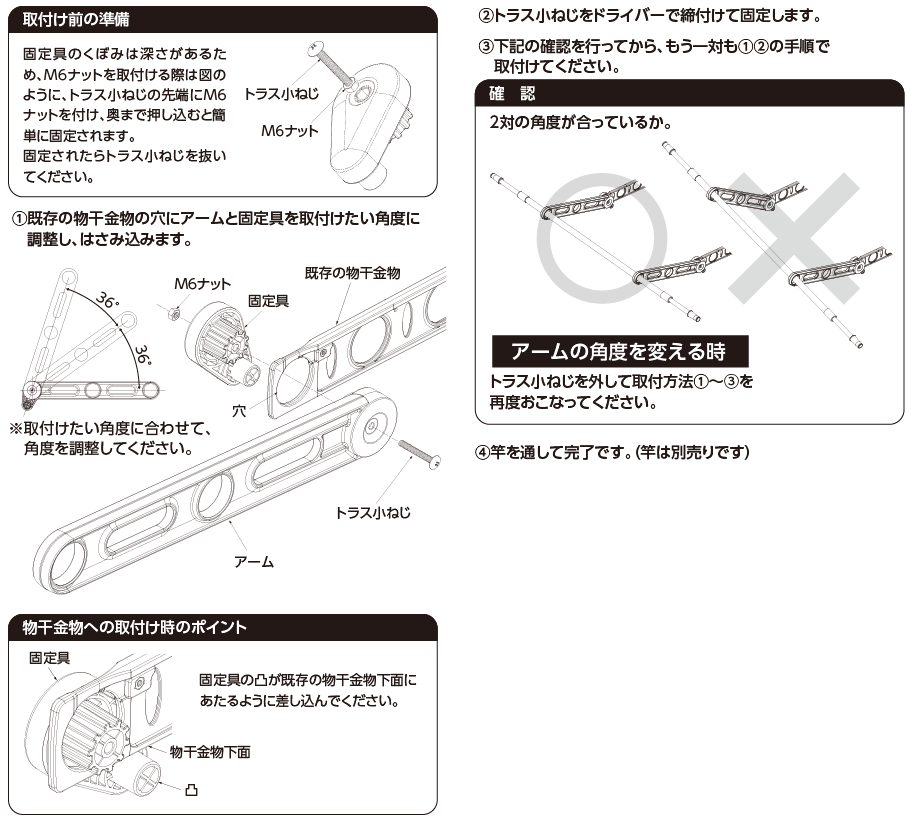 取付可能な物干し金物